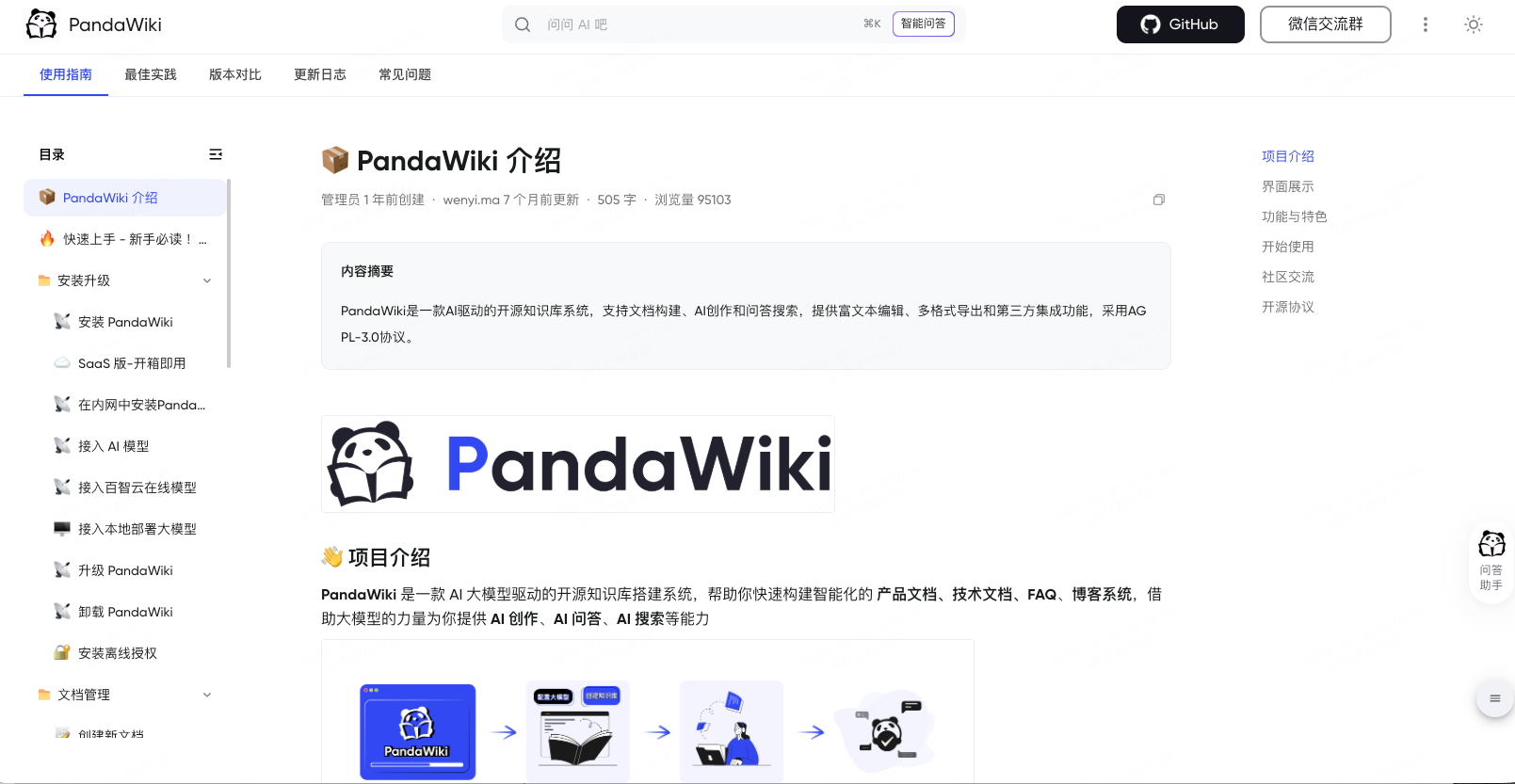 PandaWiki