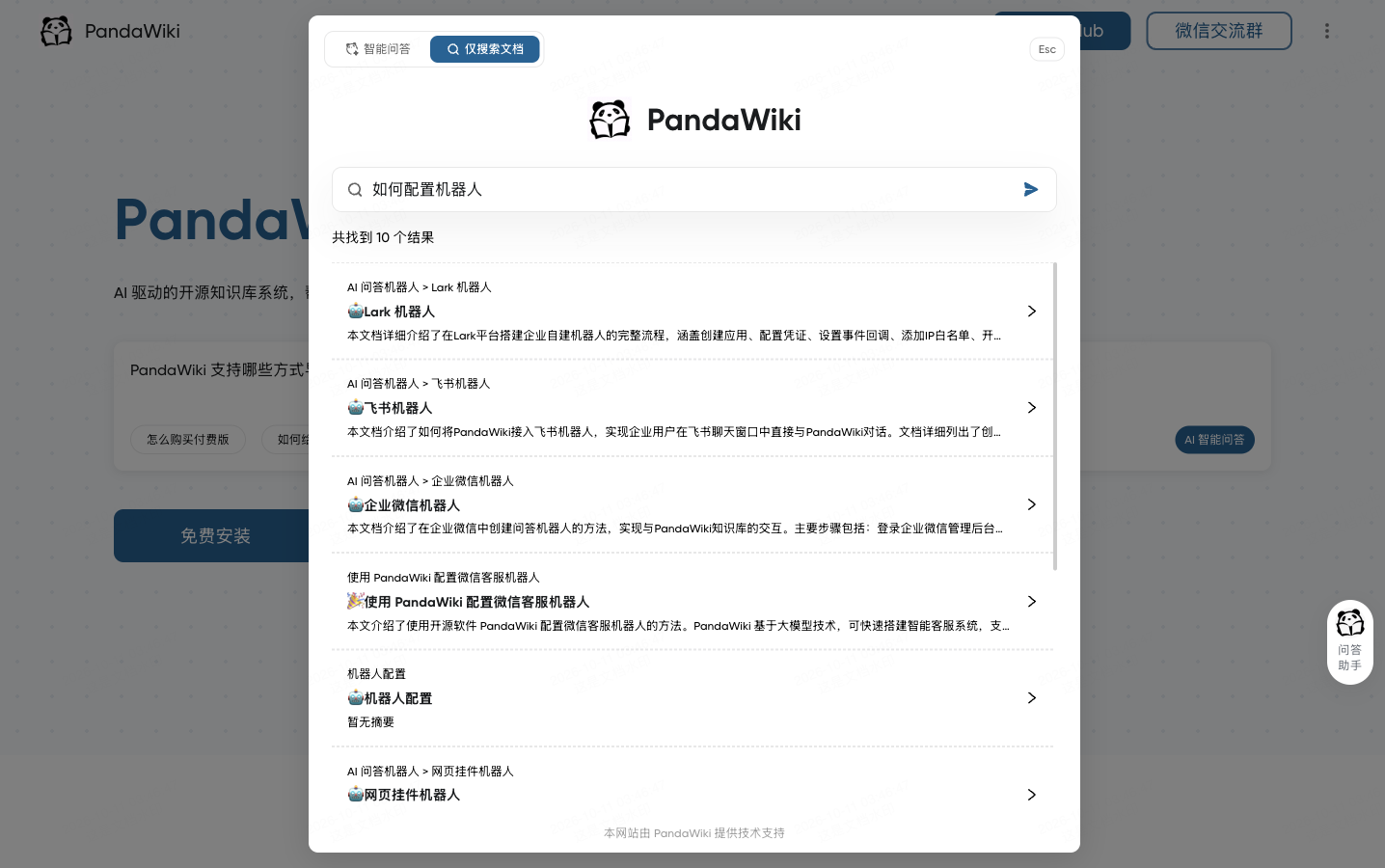 PandaWiki